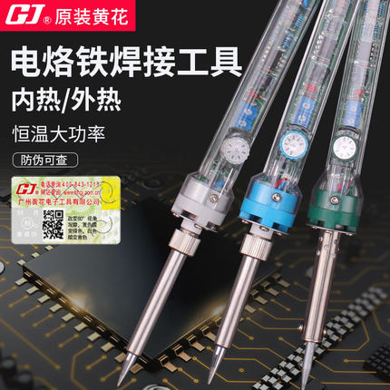 广州黄花60W调温内热式905E电烙铁电子维修焊接套装电洛铁907焊笔