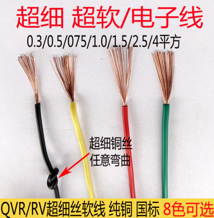 RV电线细软线纯铜单芯多股软连接0.3/0.5/0.75/1.0/1.5平方电子线
