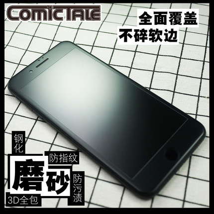 ComicTale全屏全包适用于iphone6s7p8磨砂防摔碳纤维软边玻璃膜