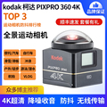 Kodak/柯达 SP360 4K全景360°摩托骑行环视运动相机防抖防水防尘