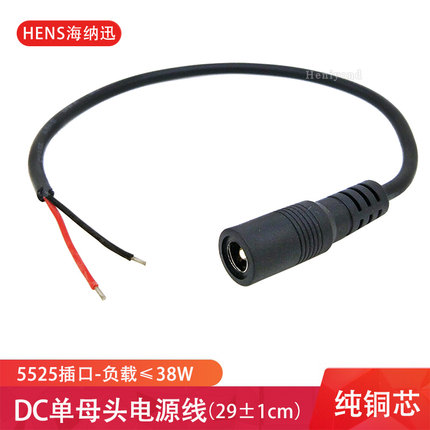 优质 DC电源线母头 DC头线公头连接线转接头5.5 2.5mm插头延长线