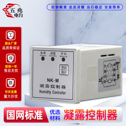 NK N2K 凝露控制器 湿度控制器全自动优质SK1 S2K1 双凝露控制器