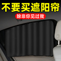 汽车窗帘车载隐私遮阳帘车用滑轨道小车私密防晒磁吸式侧窗布专用