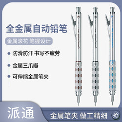 日本pentel派通自动铅笔1000 Graph Gear绘图金属杆低重心可伸缩笔尖活动铅笔素描PG系列0.3|0.5|0.7|0.9mm