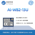 安信可WiFi蓝牙二合一模块Ai-WB2-13U封装兼容ESP32-C3-WROOM-02U