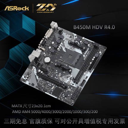 ASROCK/华擎科技 B450M HDV R4.0商务主板AM4带m.2支持全系列锐龙