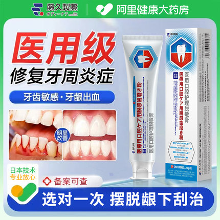 日本藤久制药牙龈萎缩修复再生专用牙膏治牙周炎口腔护理脱敏膏