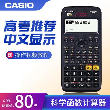 CASIO/卡西欧FX-82CN X中文版科学函数统计计算器 学生考试计算机