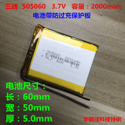 三线3.7V聚合物锂电池2000mah505060适用ONDA530 MP5 VX580LE通用