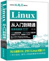Linux从入门到精通(微课视频版)/软件开发微视频讲解