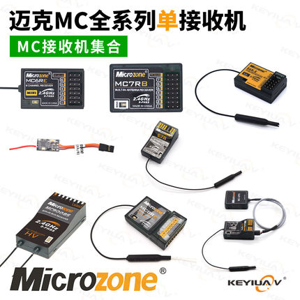 迈克遥控器接收机集合 MC7RB MC6RE E6R-E自稳 MC8RE 9002 6CC78B