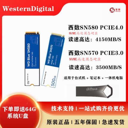 WD/西部数据sn570固态硬盘500G/1TB/2t笔记本电脑台式机SN580 M.2