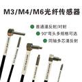 M3/M4/M6光纤放大器光纤传感器对射漫反射光纤线直角探头光电开关
