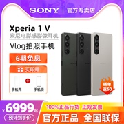 Sony/索尼 Xperia1 V 手机 5g智能6.1英寸新款OLED高刷4K宽屏画幅电影感影像手机12GB+256GB 12GB+512GB
