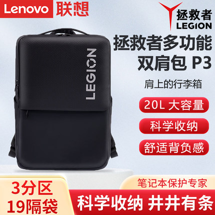 Lenovo/联想多功能双肩包P3时尚商务旅行出差包16英寸大容量大学生书包包拯救者y9000p游戏本笔记本电脑背包