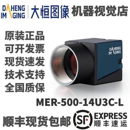 大恒图像工业相机MER-500-14U3C-L 水星一代  无IO口 彩色相机