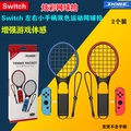 新款DOBE Switch炫彩网球拍 NS左右小手柄双色运动网球拍TNS-1862