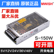 明纬S-150W-24V6.5a直流12v12.5A工业稳压开关电源直流模块36V48V