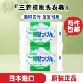 日本MIYOSHI三芳洗衣皂家用石碱天然植物肥皂婴儿儿童内衣皂无香