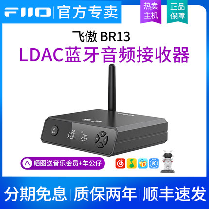 FiiO/飞傲BR13小型蓝牙接收器无线HiFi音频转换器手机接音箱功放