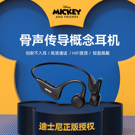 Disney/迪士尼LF95 正品骨传导概念蓝牙耳机真无线运动型空气传导