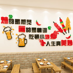 创意烧烤火锅店墙贴画3d立体标语亚克力餐饮烤肉串饭店铺墙面装饰