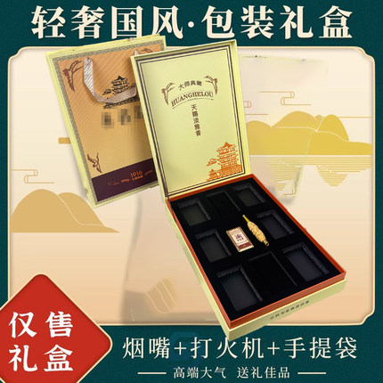 黄鹤楼1916香烟礼盒大重九和天下高档中国风音乐木质轻奢礼品盒
