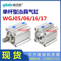 怡合达WGJ16 WGJ06气缸WGJ05-12-16-20-25-32-40-50-63-80-Y-N-2