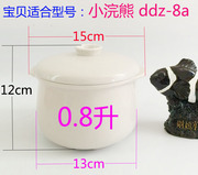 小浣熊DDZ-8A隔水炖电炖盅炖锅炖罐白陶瓷0.8升内胆盖配件