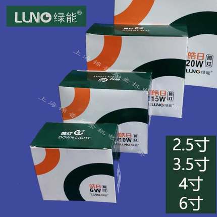 上海绿源绿能LED筒灯房间卧室商场嵌入式灯具LNTD23120W6寸4寸3.5