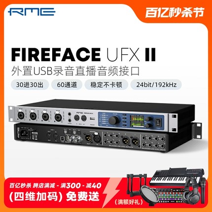 RME FireFace UFX II UFX 2 音频接口声卡录音棚机架混音编曲