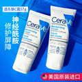 美版CeraVe适乐肤C霜补水保湿舒缓修复面霜高神经酰胺修护敏感肌