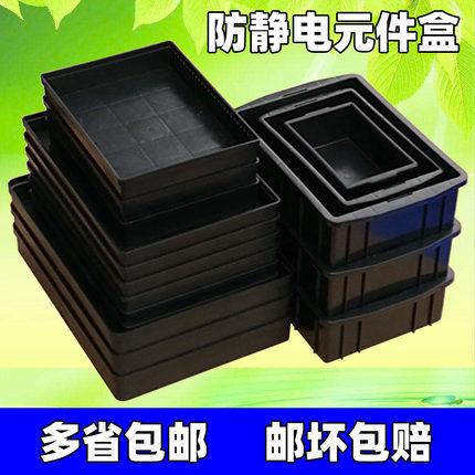 防静电元件盒小号周转箱零件盒电子物料盒黑色塑料筐胶箱方盘胶盆