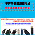 乐心智能手环Mambo1-2 HR Ziva 万能通用荣耀USB充电数据线充电器