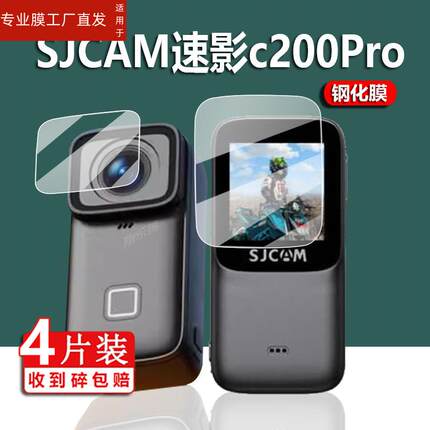 适用SJCAM C200相机钢化膜SJCAM速影c200pro拇指贴膜摩托行车记录仪保护膜360摄影全景镜头膜录影机感测器屏