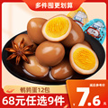 【68元任选9件】12包鹌鹑蛋混合味卤蛋小包装即食休闲零食小吃