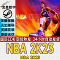steam正版 国区key NBA2K23 NBA2K24 乔丹豪华版激活码CDKEY