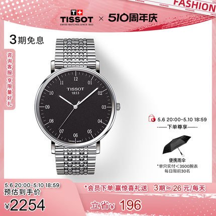 【礼物】Tissot天梭官方正品魅时潮流石英钢带手表男表