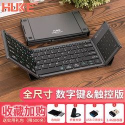 HUKE全尺寸蓝牙无线2.4G折叠键盘数字触控手机平板笔记本鼠标套装