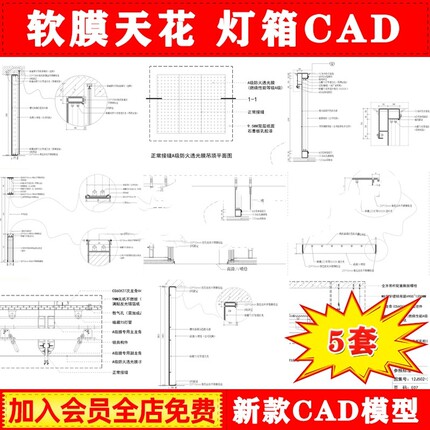 软膜天花吊顶构造CAD施工图喷绘柔性软膜灯箱介绍CAD安装大样图