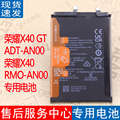 适用荣耀X40 GT手机电池华为ADT-AN00原装电池X40锂电板RMO一AN00
