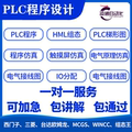 plc程序代做编程设计西门子三菱信捷mcgs触摸屏自动化编程服务