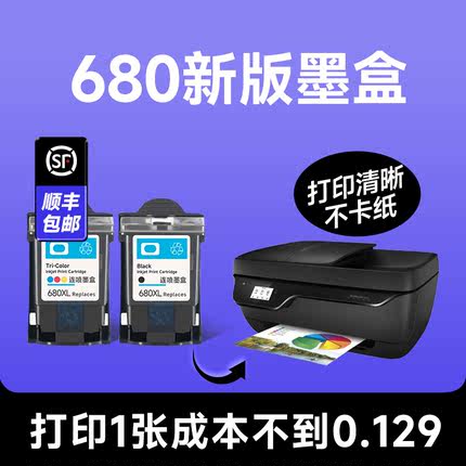 【680新版墨盒】hp/惠普680打印机彩色墨盒 兼容hp680喷墨墨水盒 黑色墨水可加墨【原装品质】