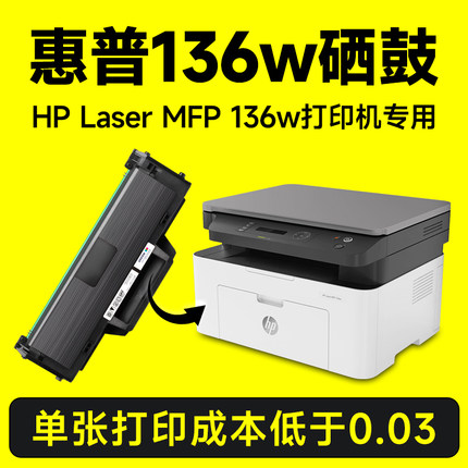 适用于惠普HP Laser MFP 136w硒鼓136wm墨盒136nw惠普110a打印机108a墨粉hp136a晒hplasermfp136w碳粉108w wn