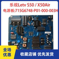 原装乐视Letv S50 Air 液晶电视电源板715G6748-P02/P01-000-003H