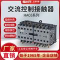 上海华通电器SHT交流接触器HAC6-9/N01 N10机械联锁接触器正反转