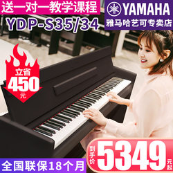 雅马哈电钢琴YDP-S35/s34立式数码钢琴88键重锤原装进口专业教学