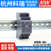 HDR-30明纬5/12/15/24/48V导轨式直流开关电源30W小体积阶梯DR30