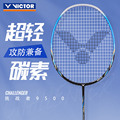 victor胜利新品挑战者9500pro羽毛球拍小铁锤攻防兼备超轻碳素拍