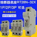 正品 正泰熔断器底座 RT28N-32X 1P 2P 3P（有灯）不含熔芯 (RT18